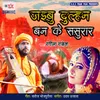 About Jaibu Dulhan Ban Ke Sasurar Song